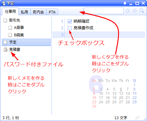 catmemonote画面解説