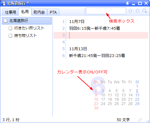 catmemonote画面解説2