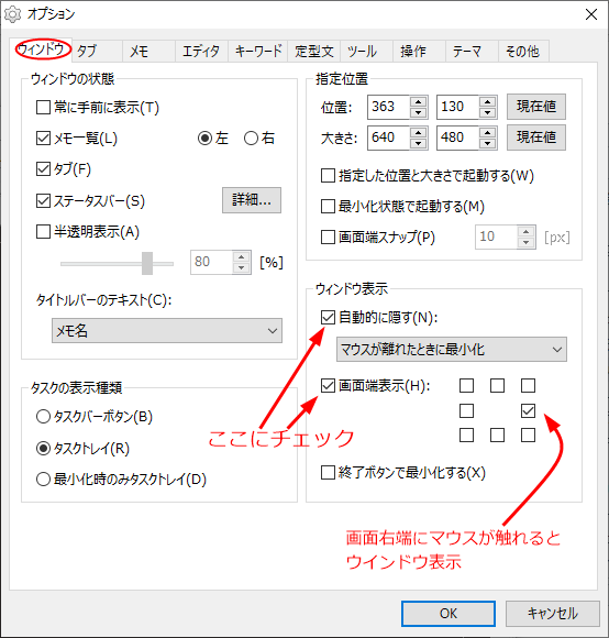 自動的に隠す設定解説