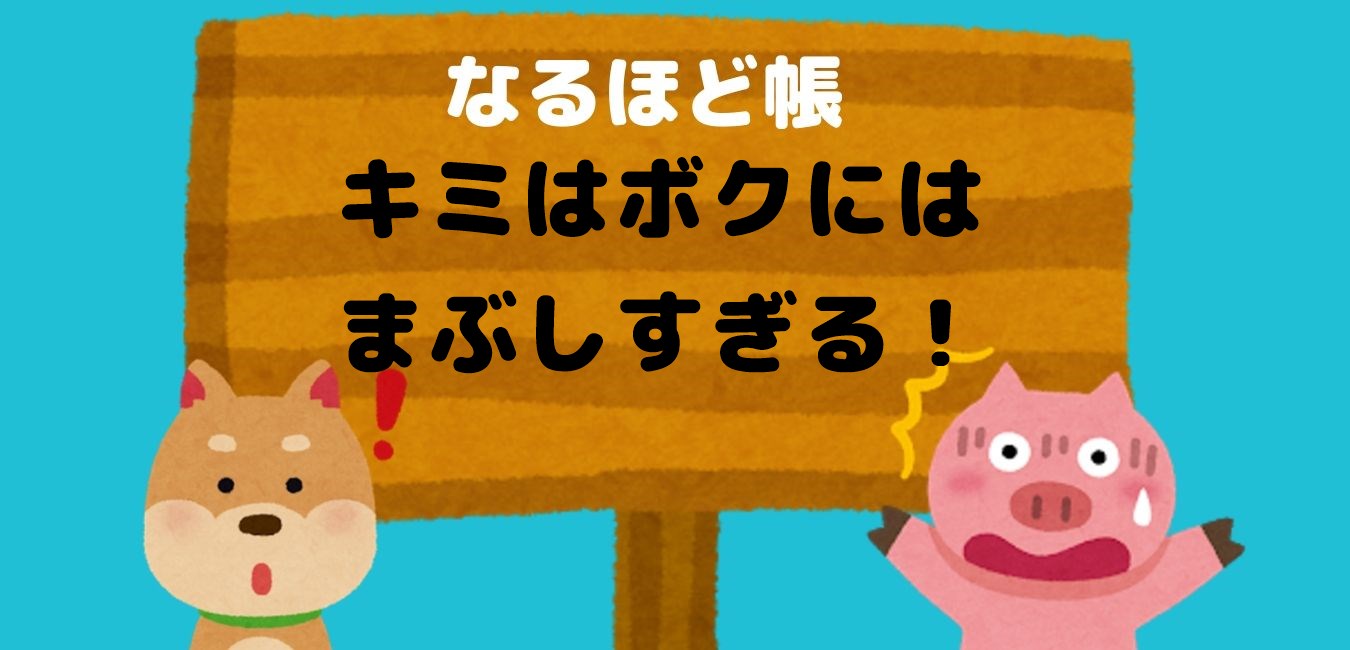 目に優しい Windowsをできるだけダークテーマ化 なるほど帳